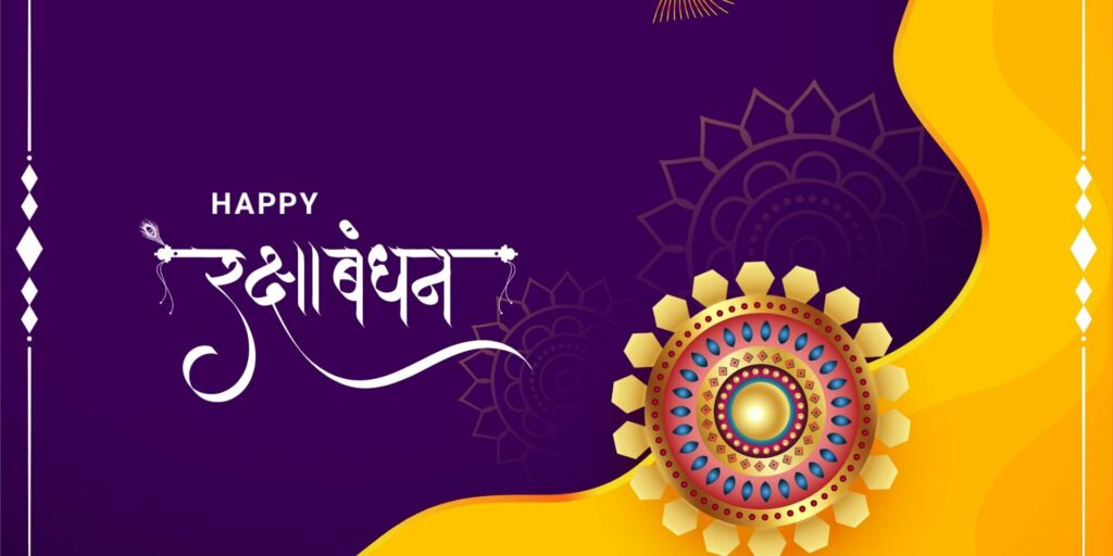 Raksha Bandhan Shayari