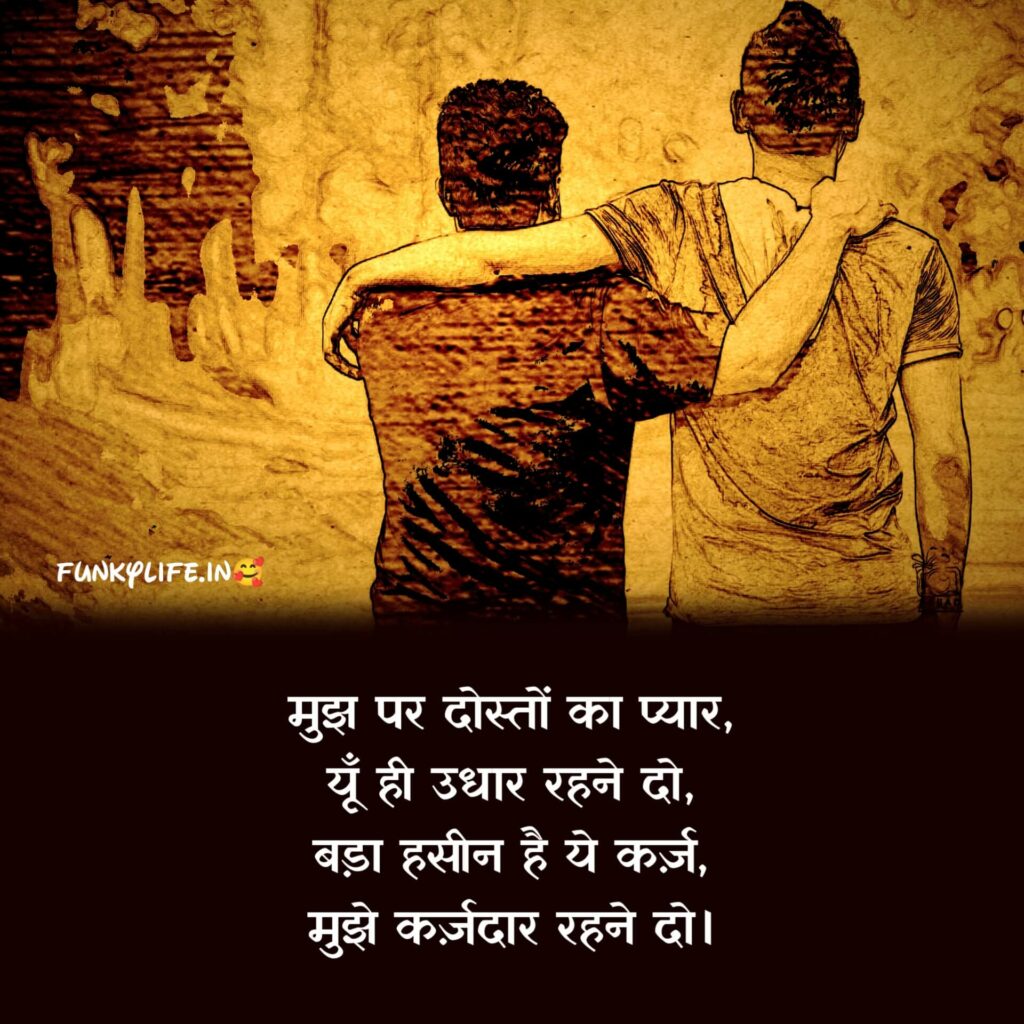 Sachi Dosti Shayari In English 2 Line For Girl