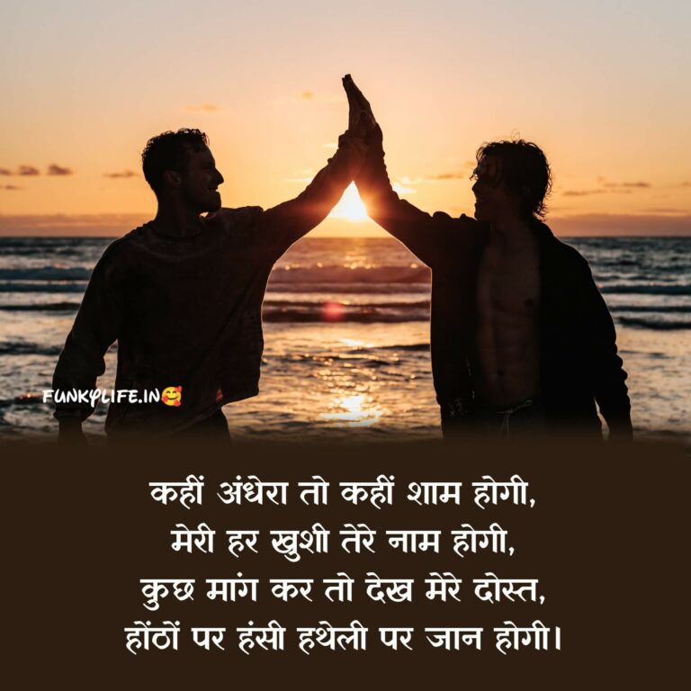 100+ Best Dosti Shayari In Hindi | बेस्ट दोस्ती शायरी 2023