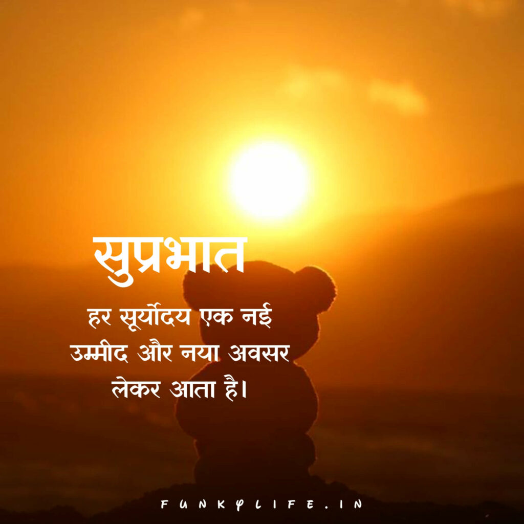 200-good-morning-quotes-in-hindi