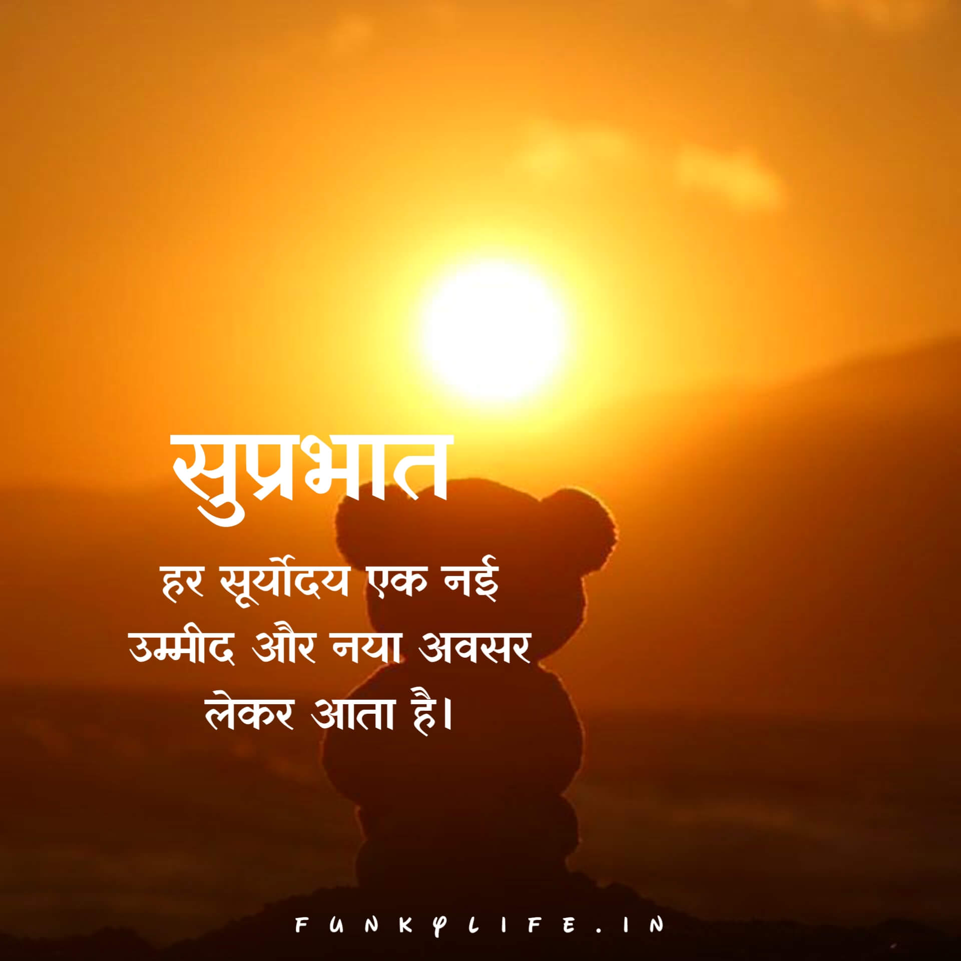 200+ Good Morning Quotes in Hindi - गुड मॉर्निंग कोट्स हिंदी में