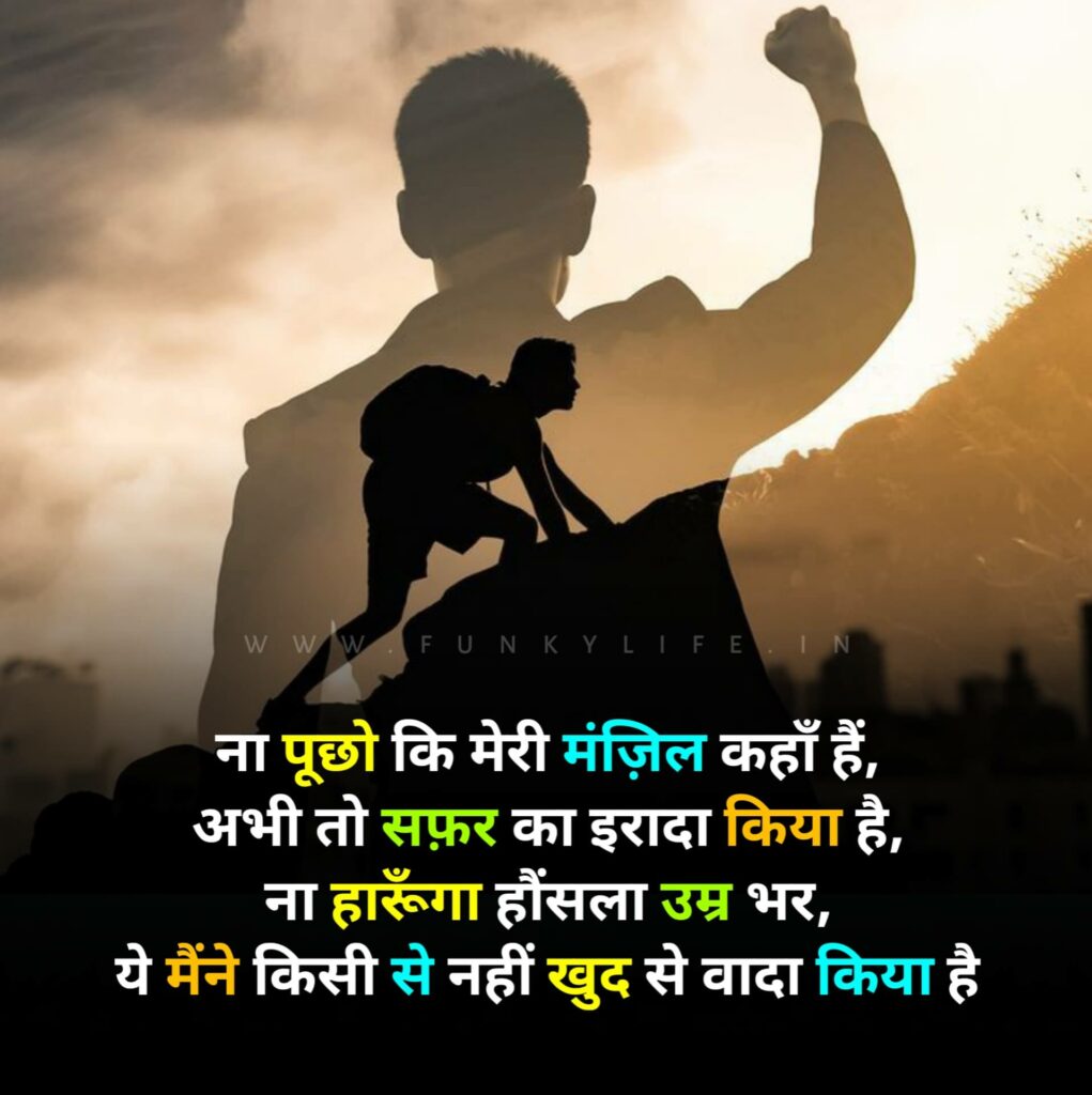 100 Best Motivational Shayari In Hindi मोटिवेशनल शायरी 2023