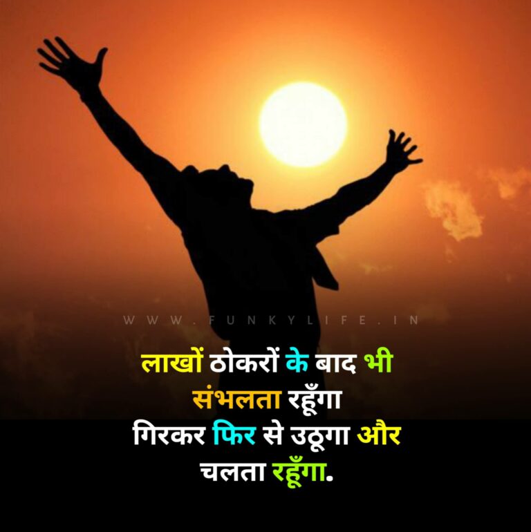 100 Best Motivational Shayari In Hindi मोटिवेशनल शायरी 2023