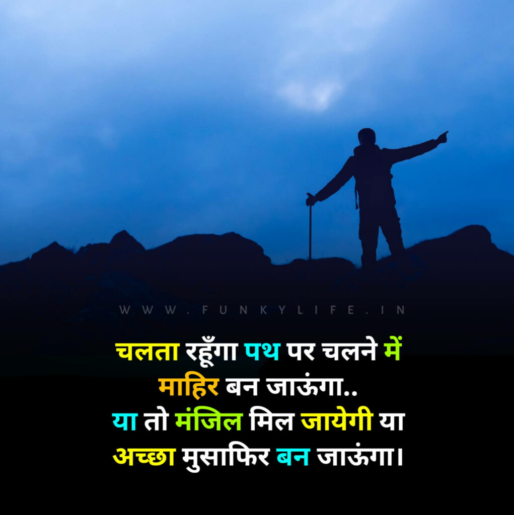 100-best-motivational-shayari-in-hindi-2023