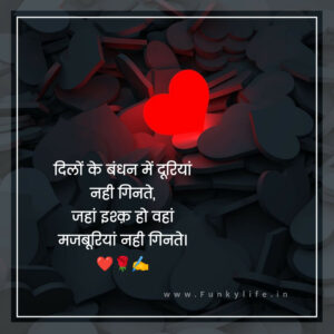 Love Quotes in Hindi | 100+ लव कोट्स इन हिंदी - Funky Life