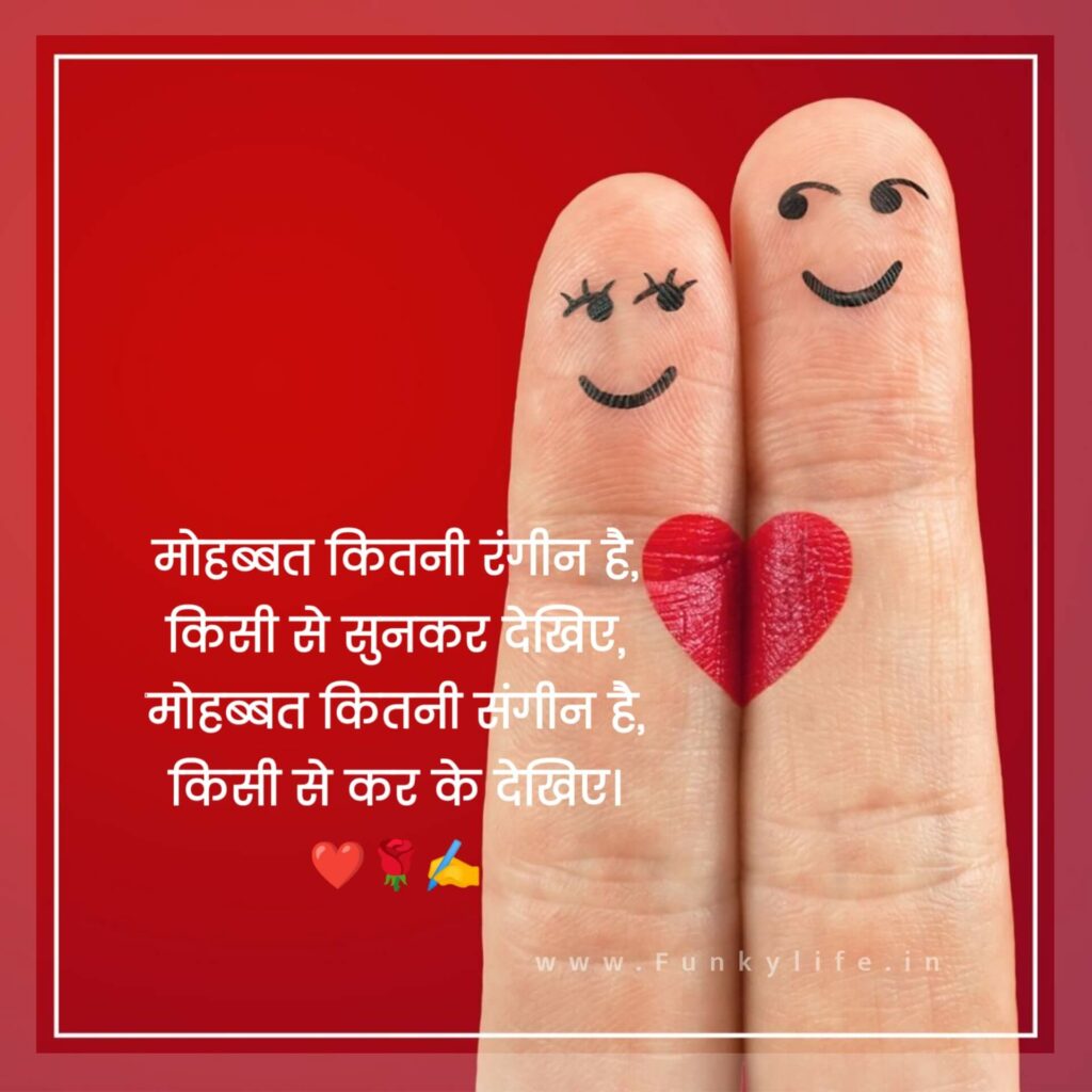 Love Quotes Hindi From Funkylife 7 1024x1024 