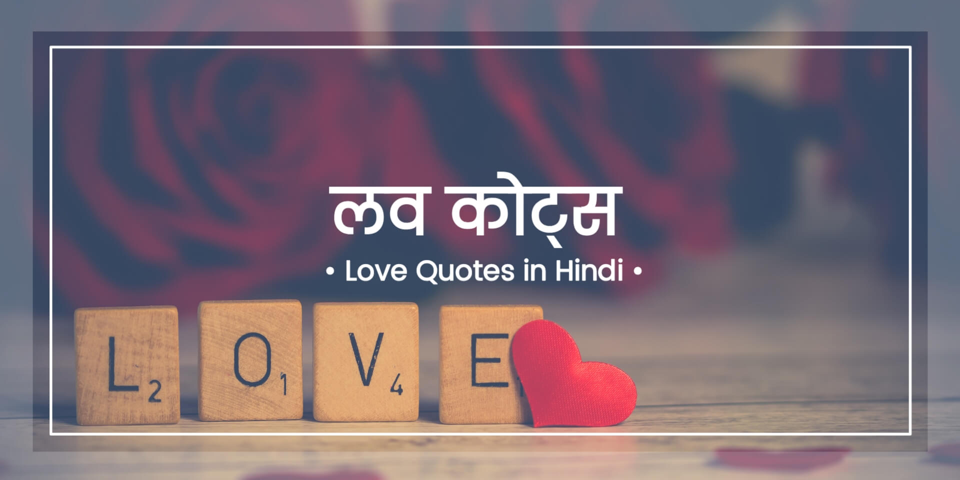 Love Quotes in Hindi | 100+ लव कोट्स इन हिंदी ...