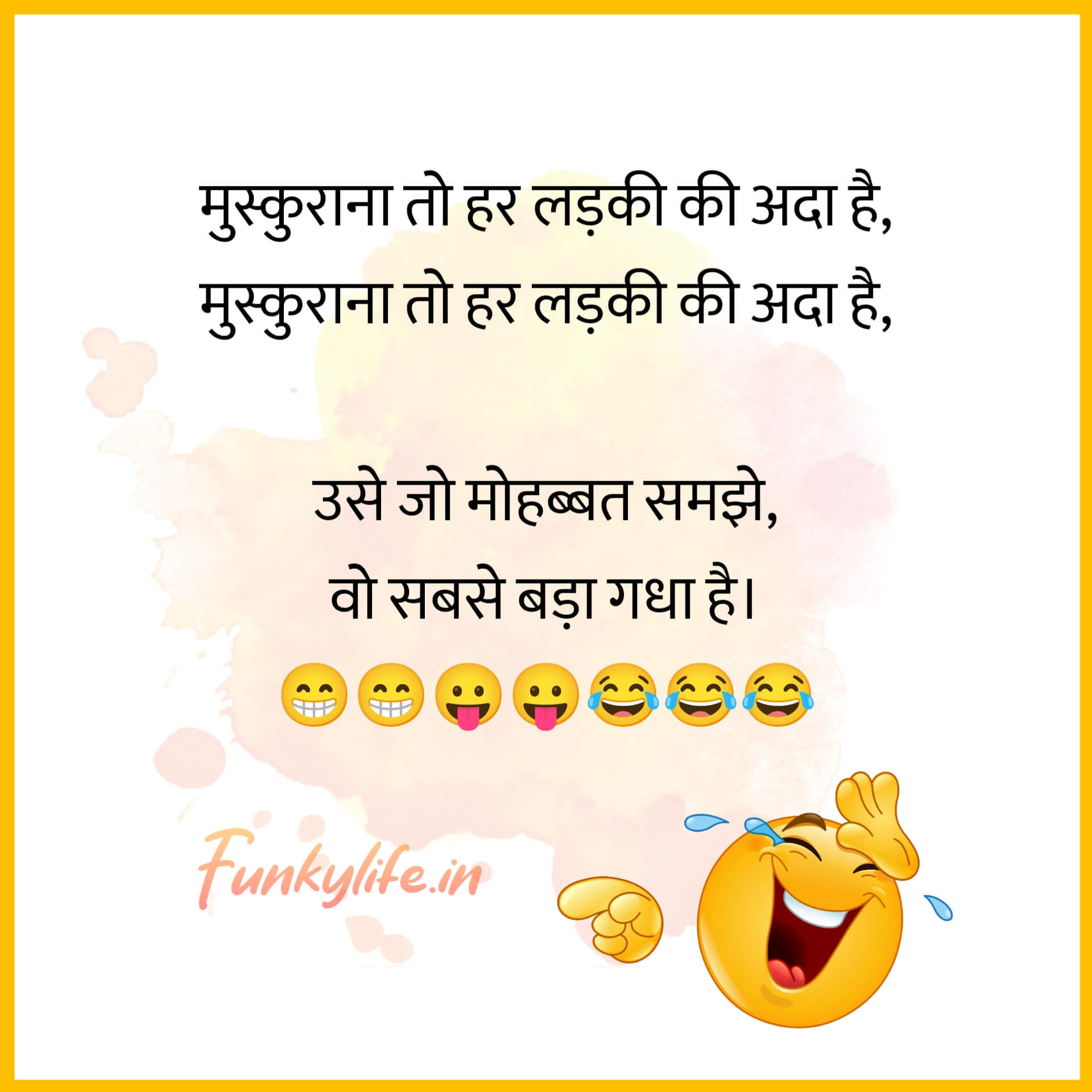 Funny Shayari in Hindi
