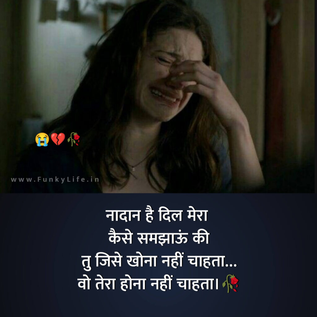 Breakup Shayari In Hindi 50 Best ब्रेकअप शायरी हिंदी में