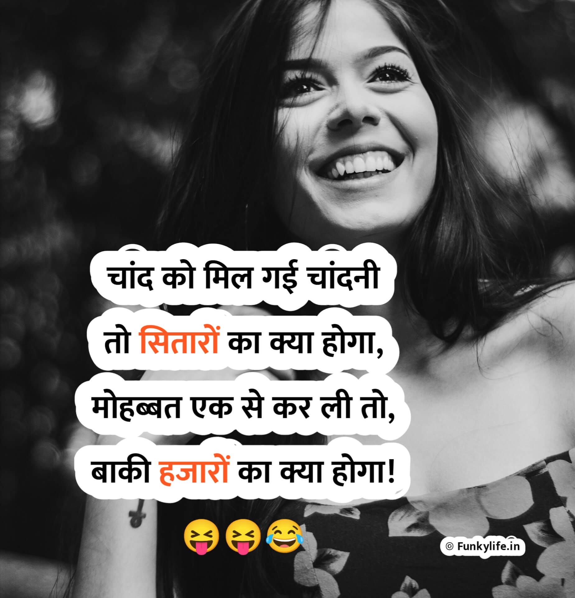 Hindi Funny Shayari for girl