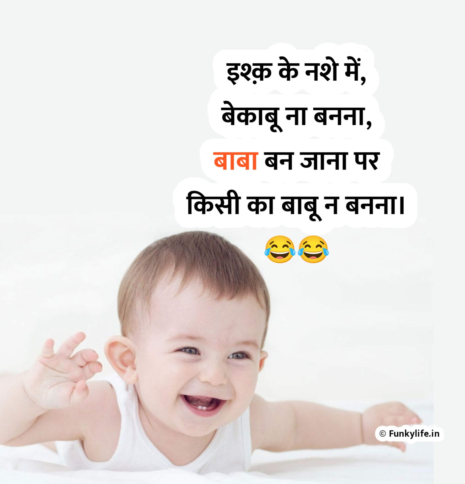 Hindi Funny Shayari for Love