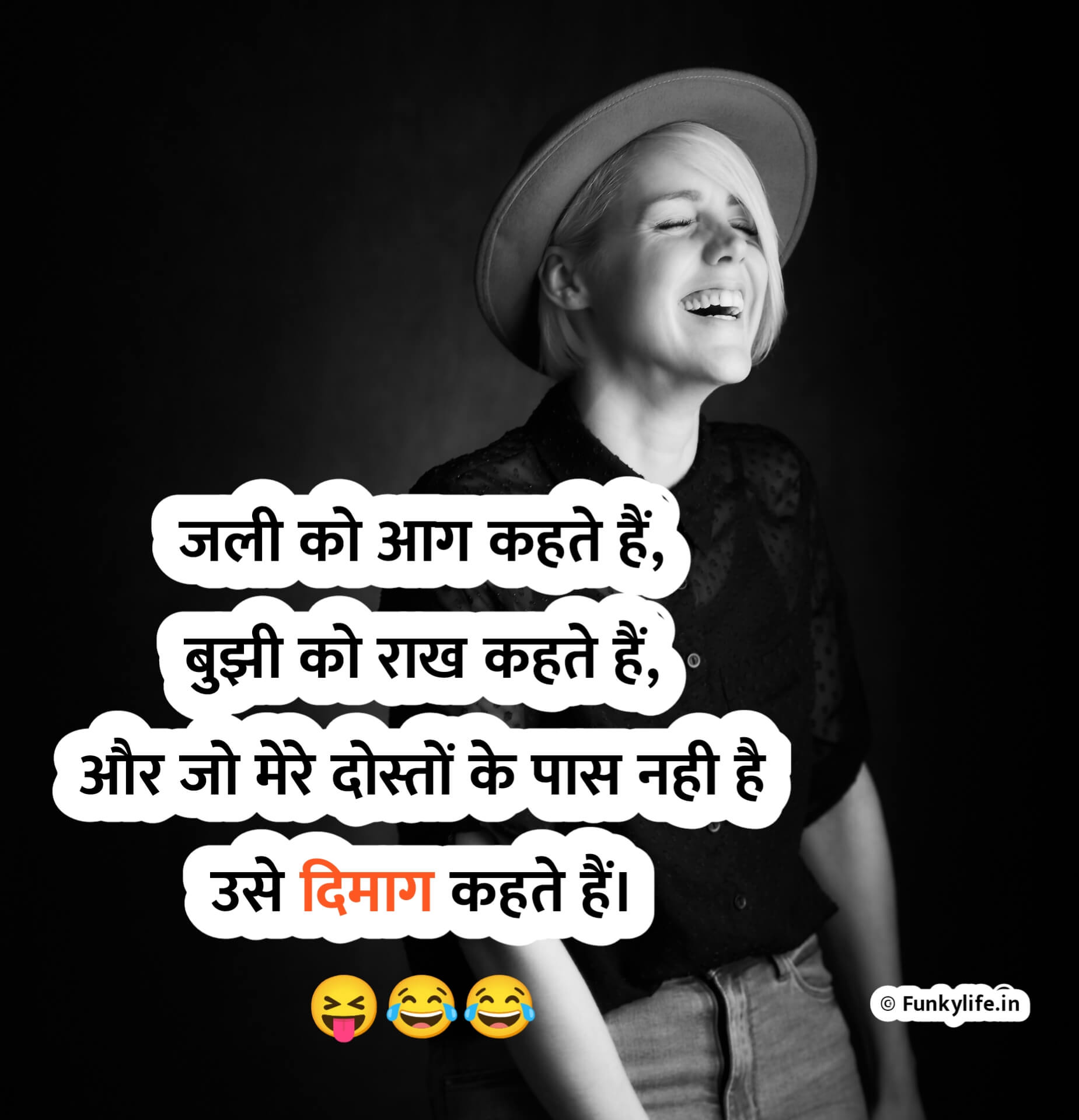 Hindi Funny Shayari for Friends