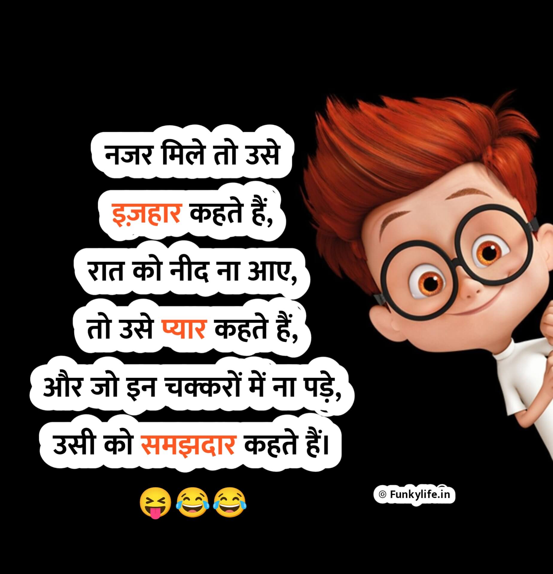 Hindi Funny Shayari for Life