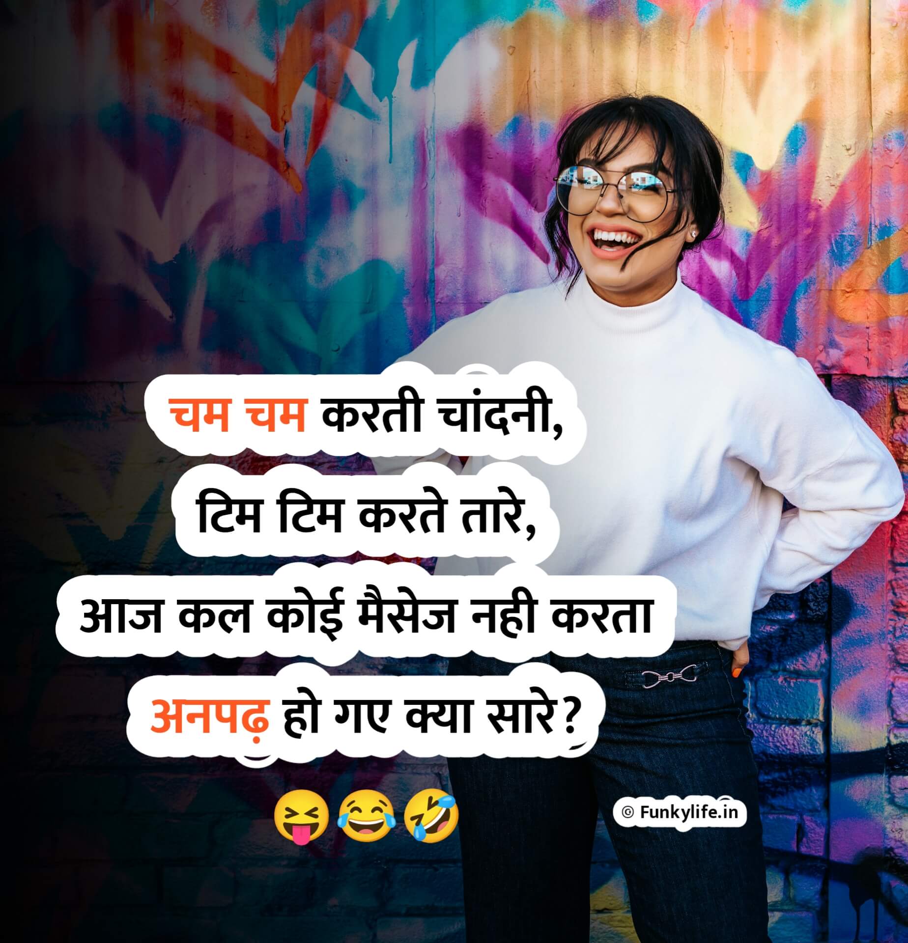 Hindi Funny Shayari for friends