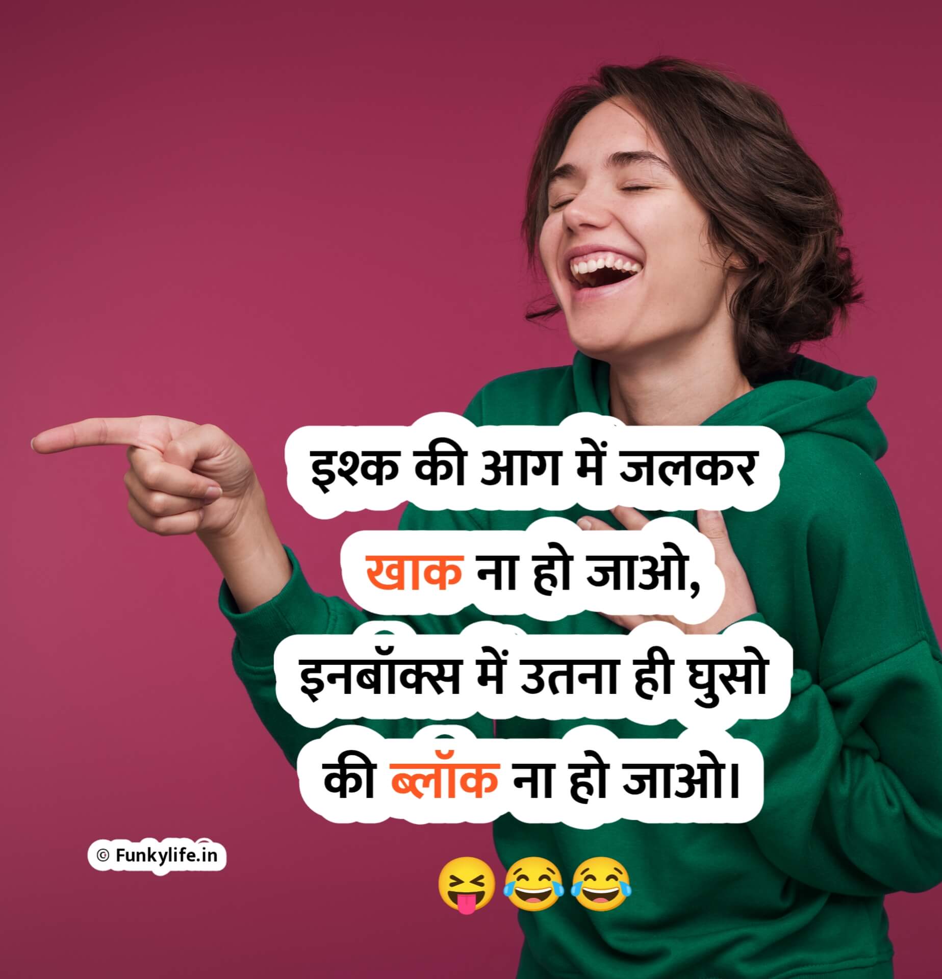 Hindi Funny Shayari For WhatsApp