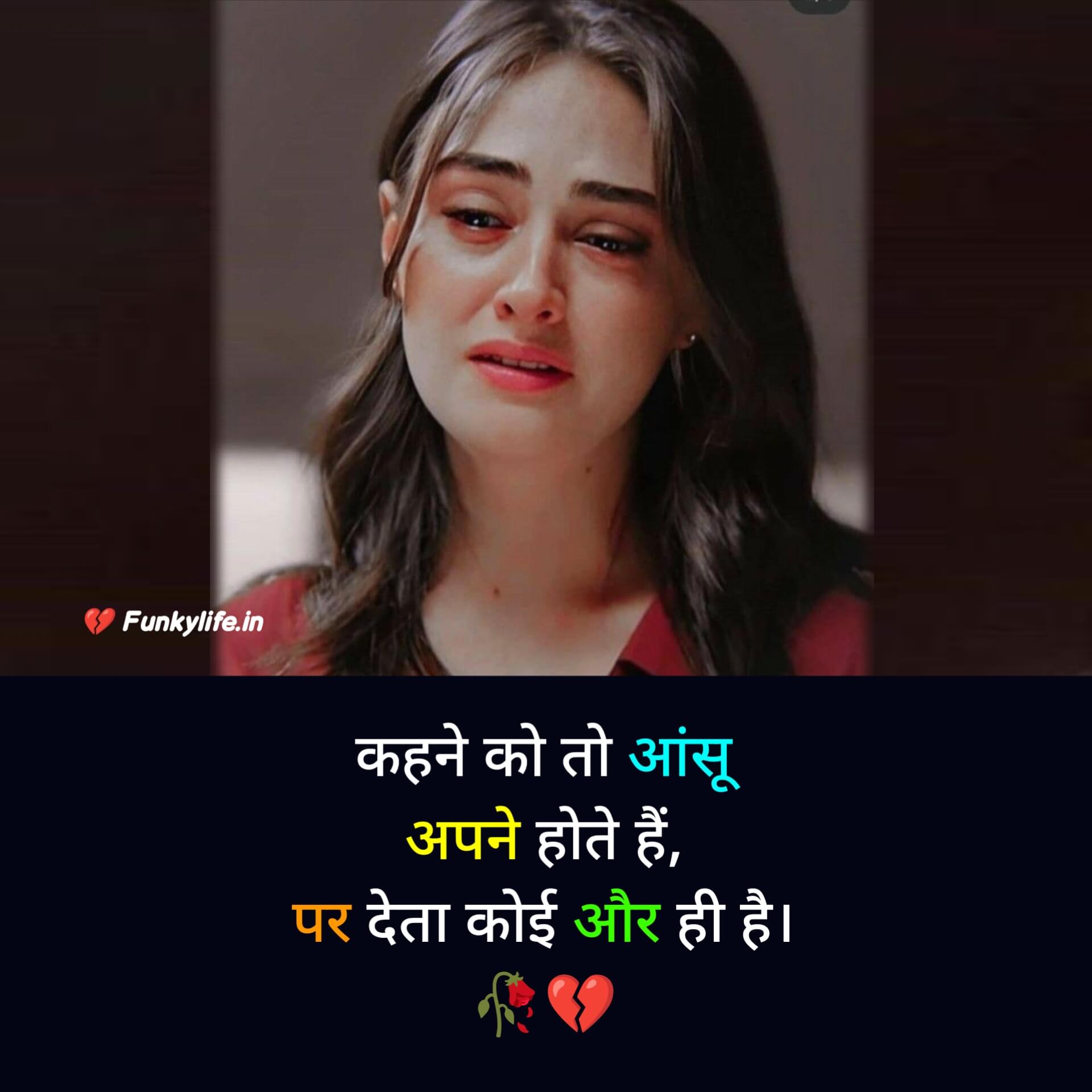 Sad Shayari in Hindi for Love