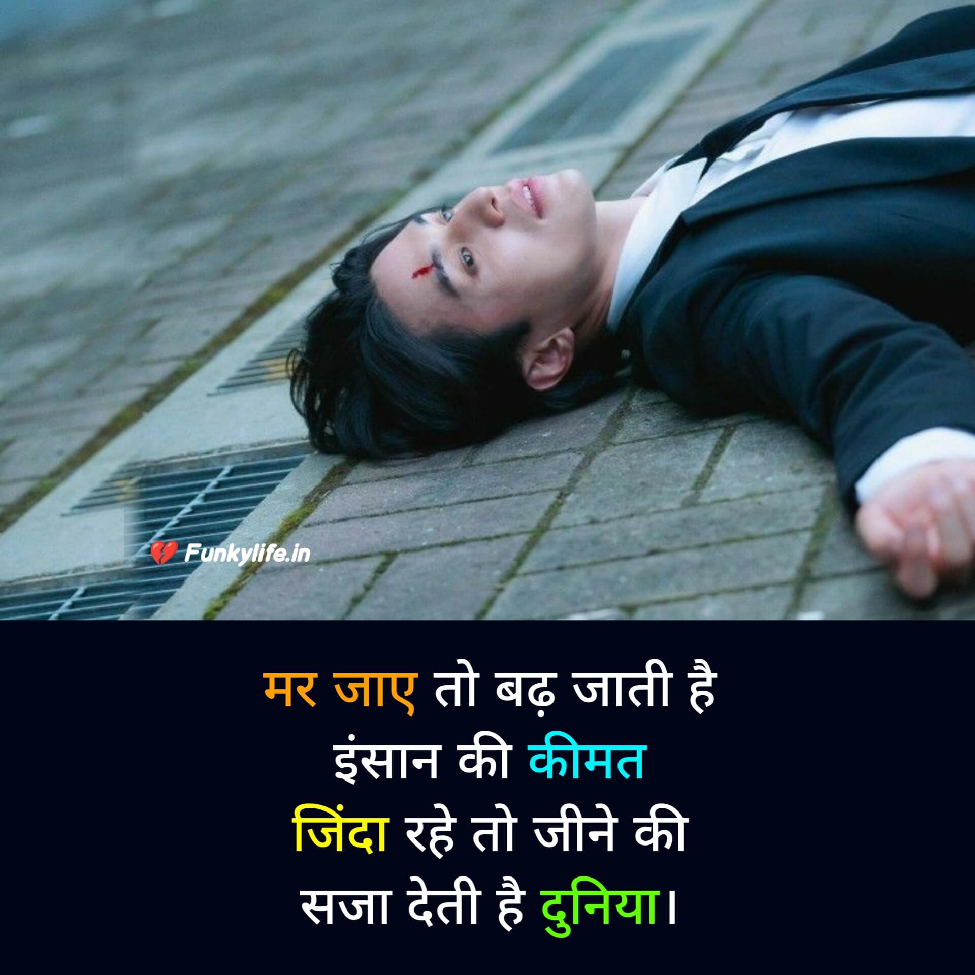 Life Sad Shayari in Hindi