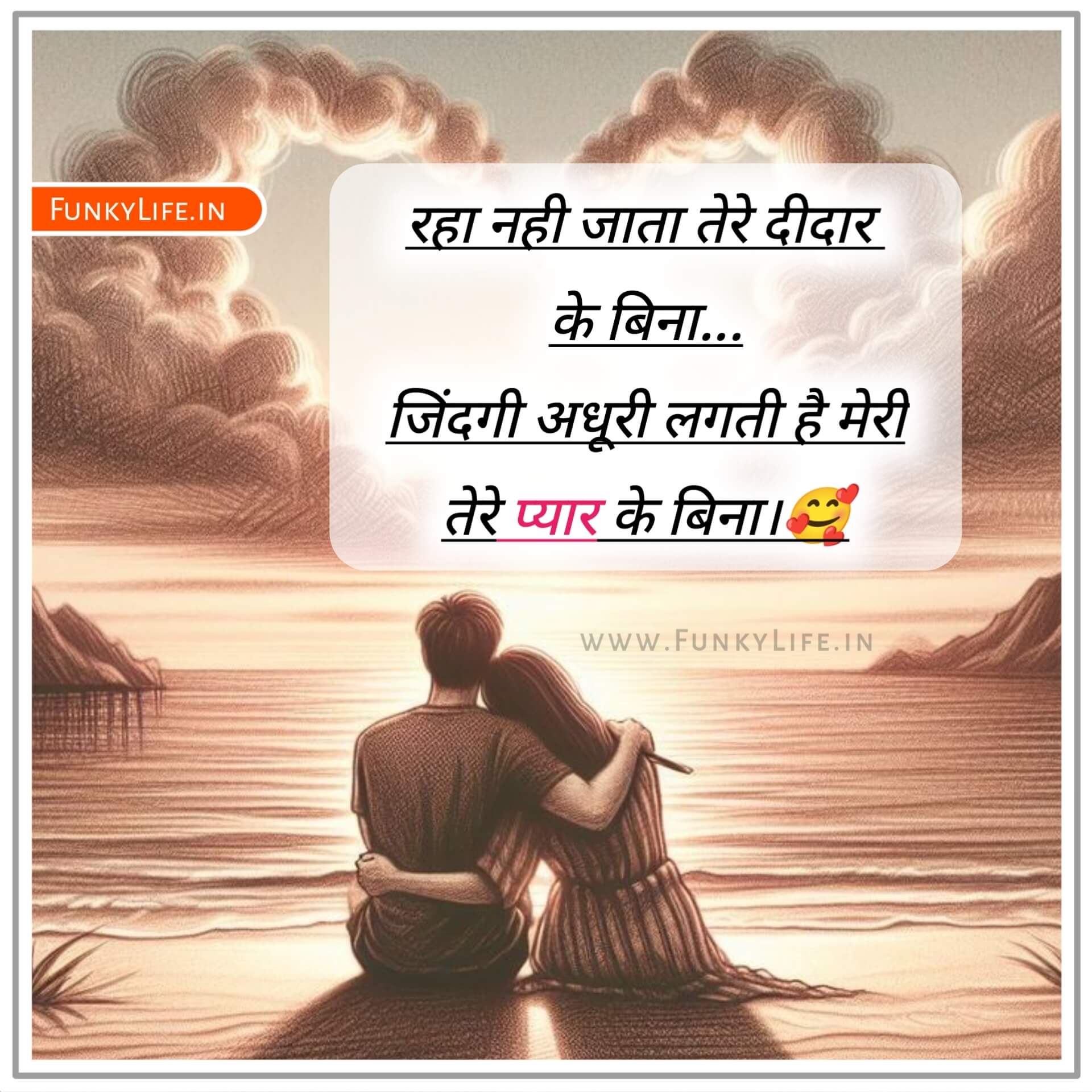 Love Shayari in Hindi