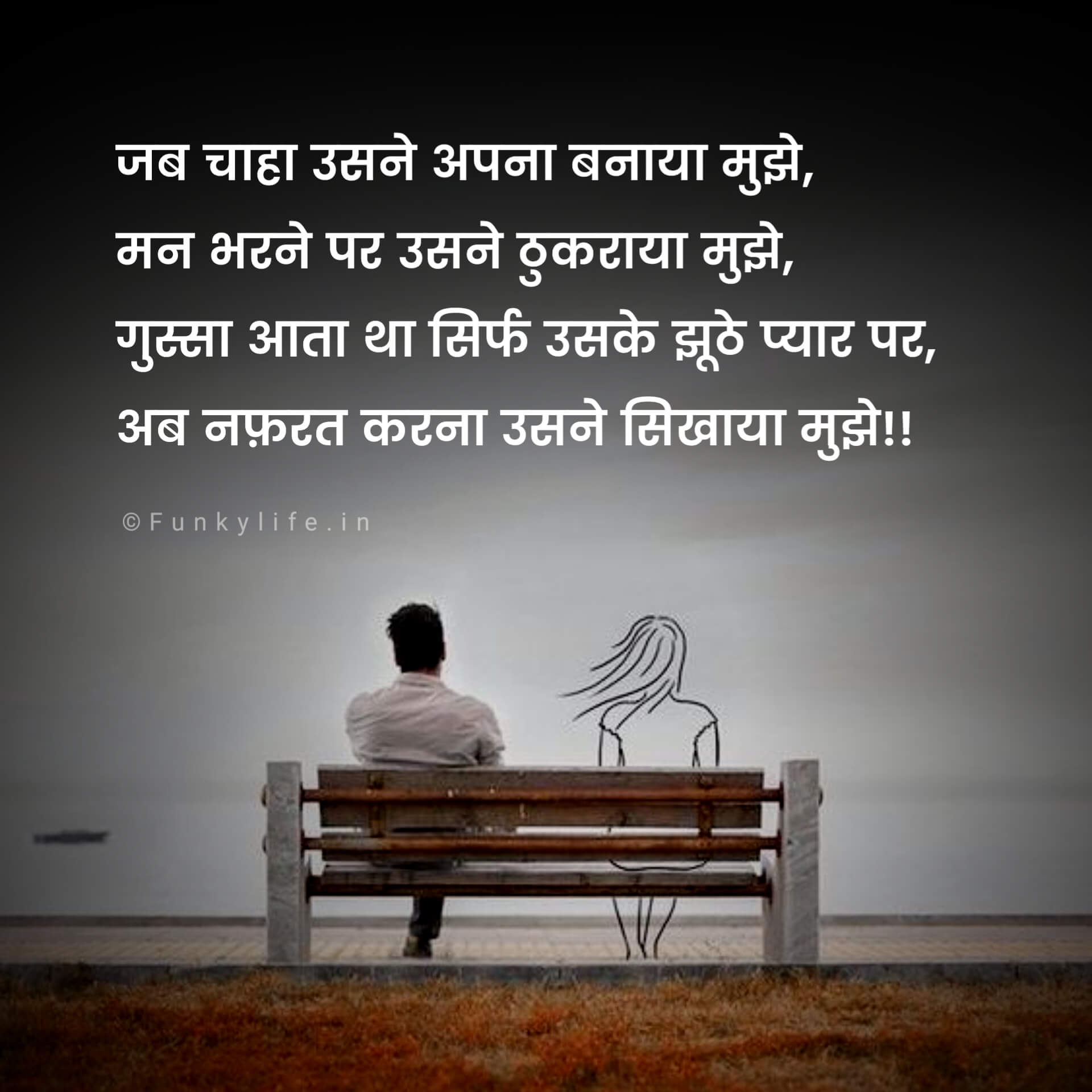 Bewafa Nafrat Shayari in Hindi