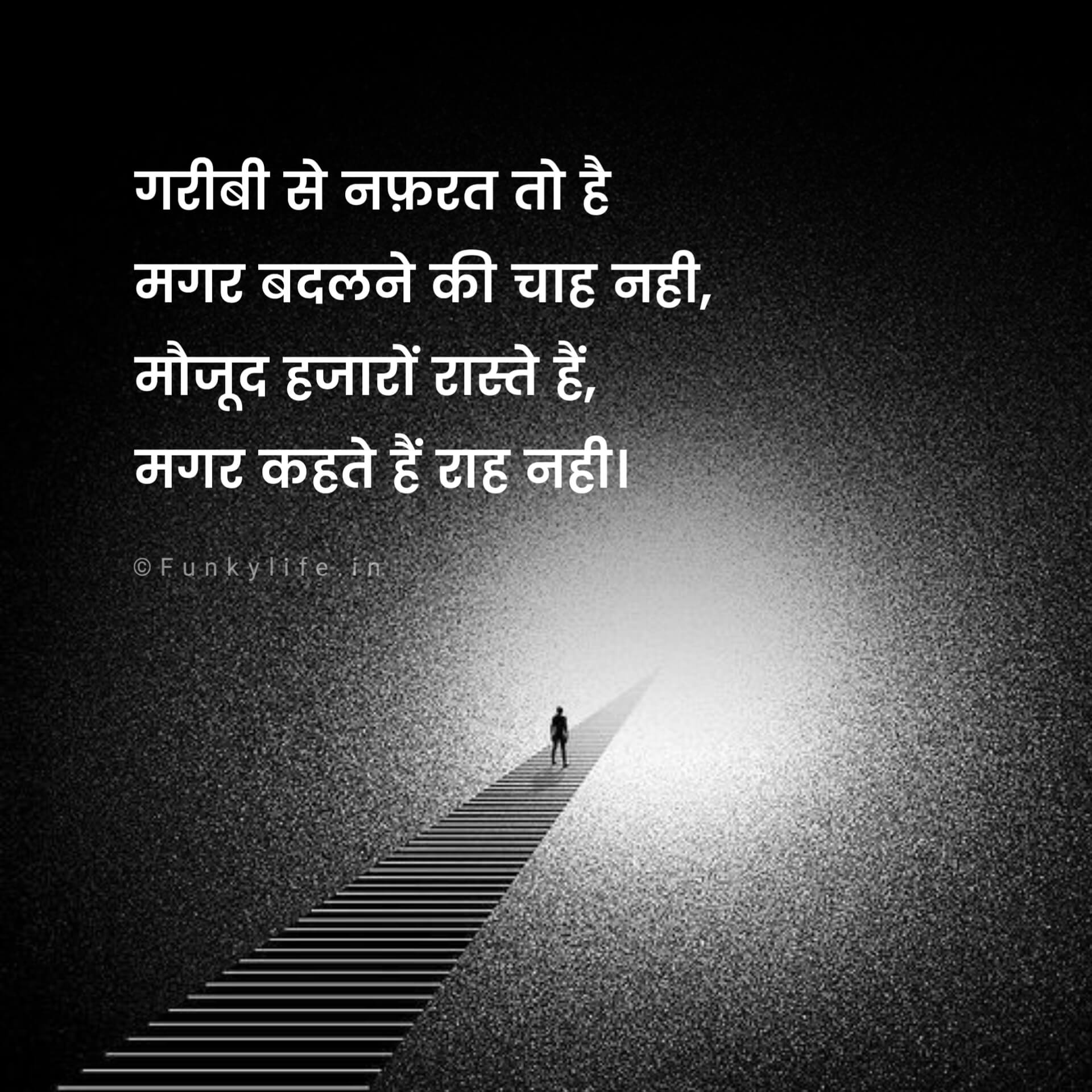 Nafrat Shayari on Life Reality in Hindi