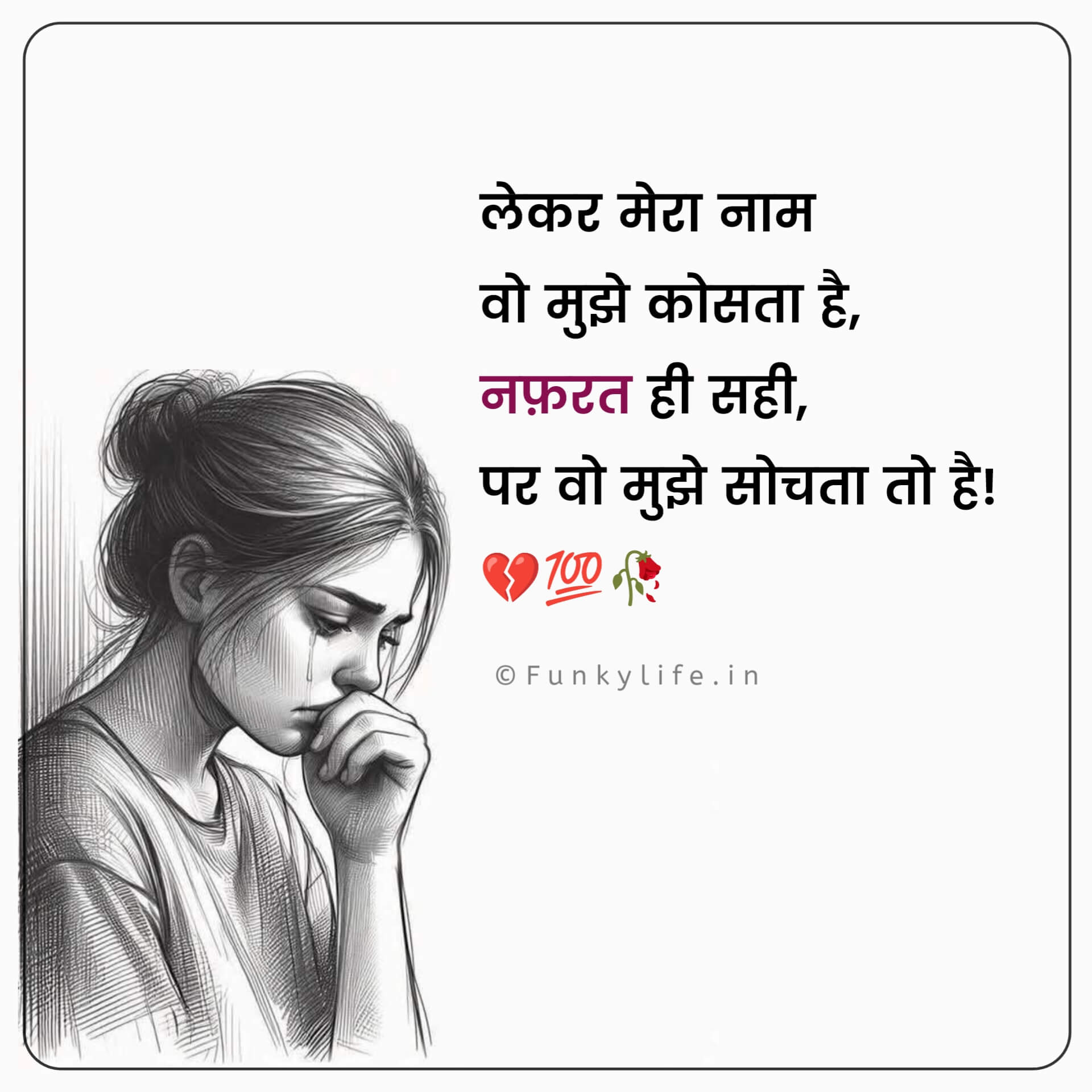 Pyar se Nafrat Shayari in Hindi