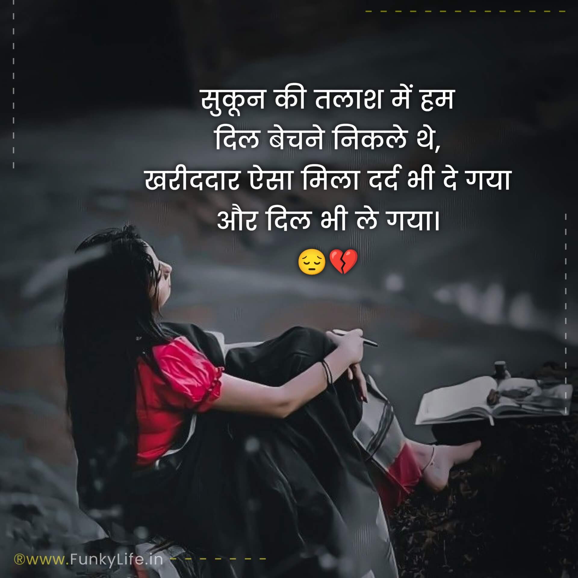 Hindi Sad Shayari for girls Love