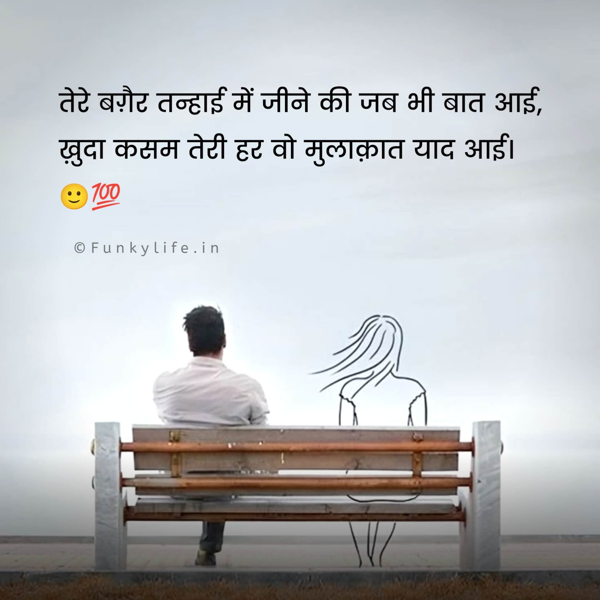 Hindi Sad Shayari for boys Love