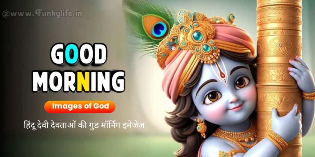 Good Morning Images of God