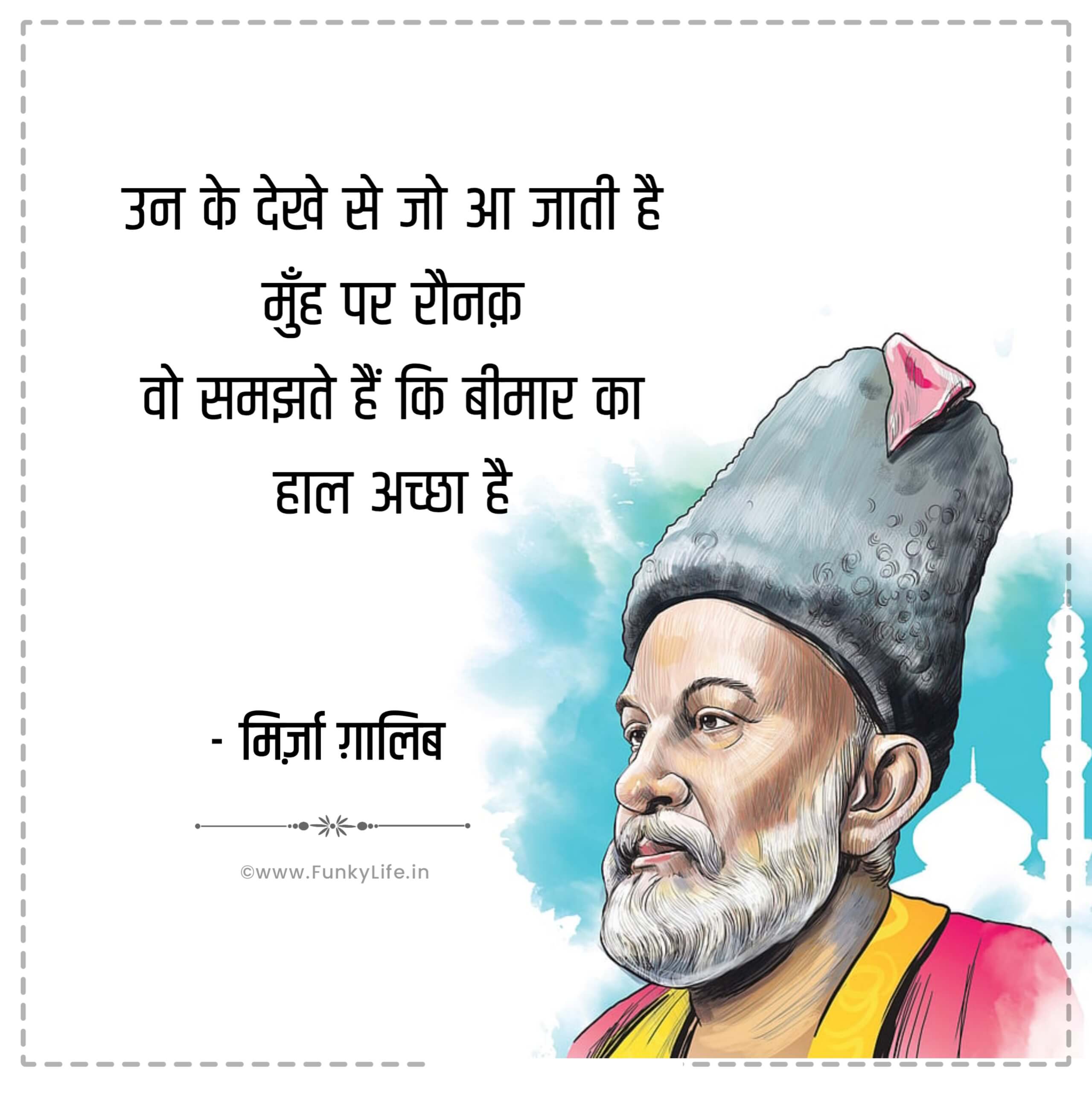 Mirza Ghalib Shayari in Hindi