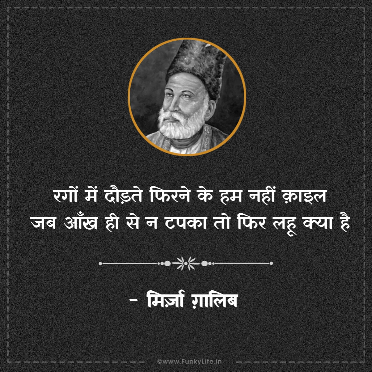Mirza Ghalib Shayari in Hindi