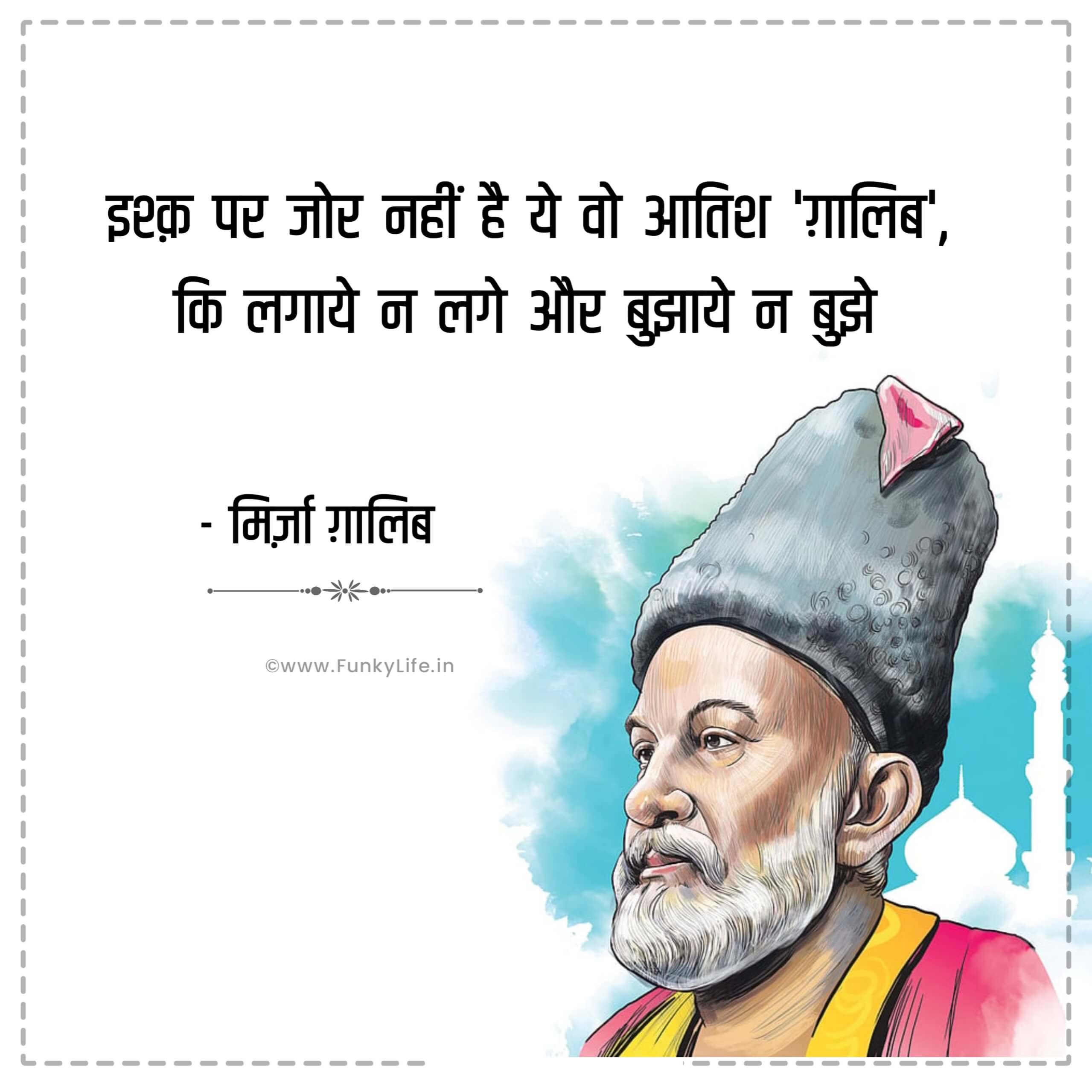 Mirza Ghalib Shayari in Hindi