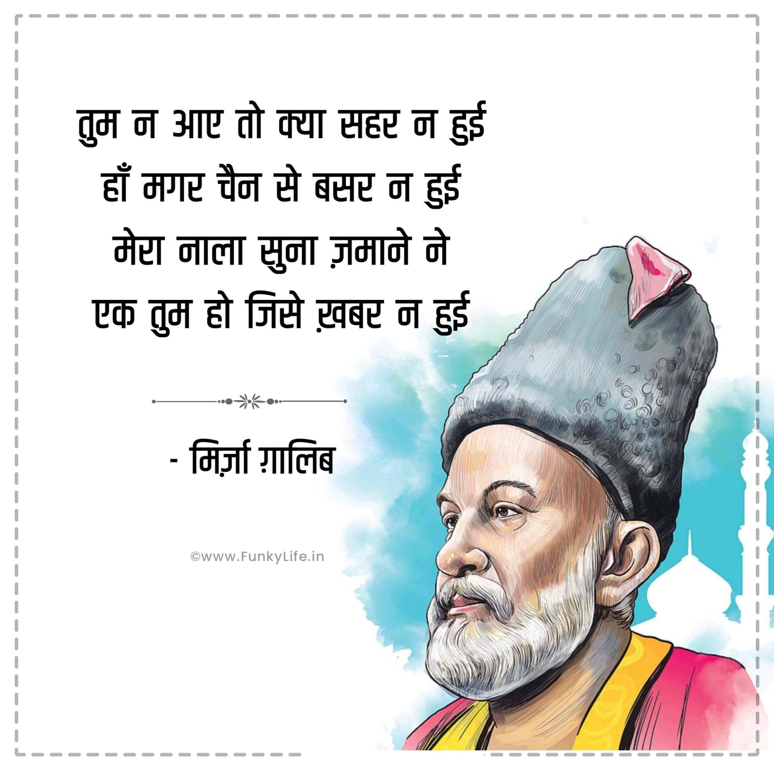 Mirza Ghalib Shayari in Hindi