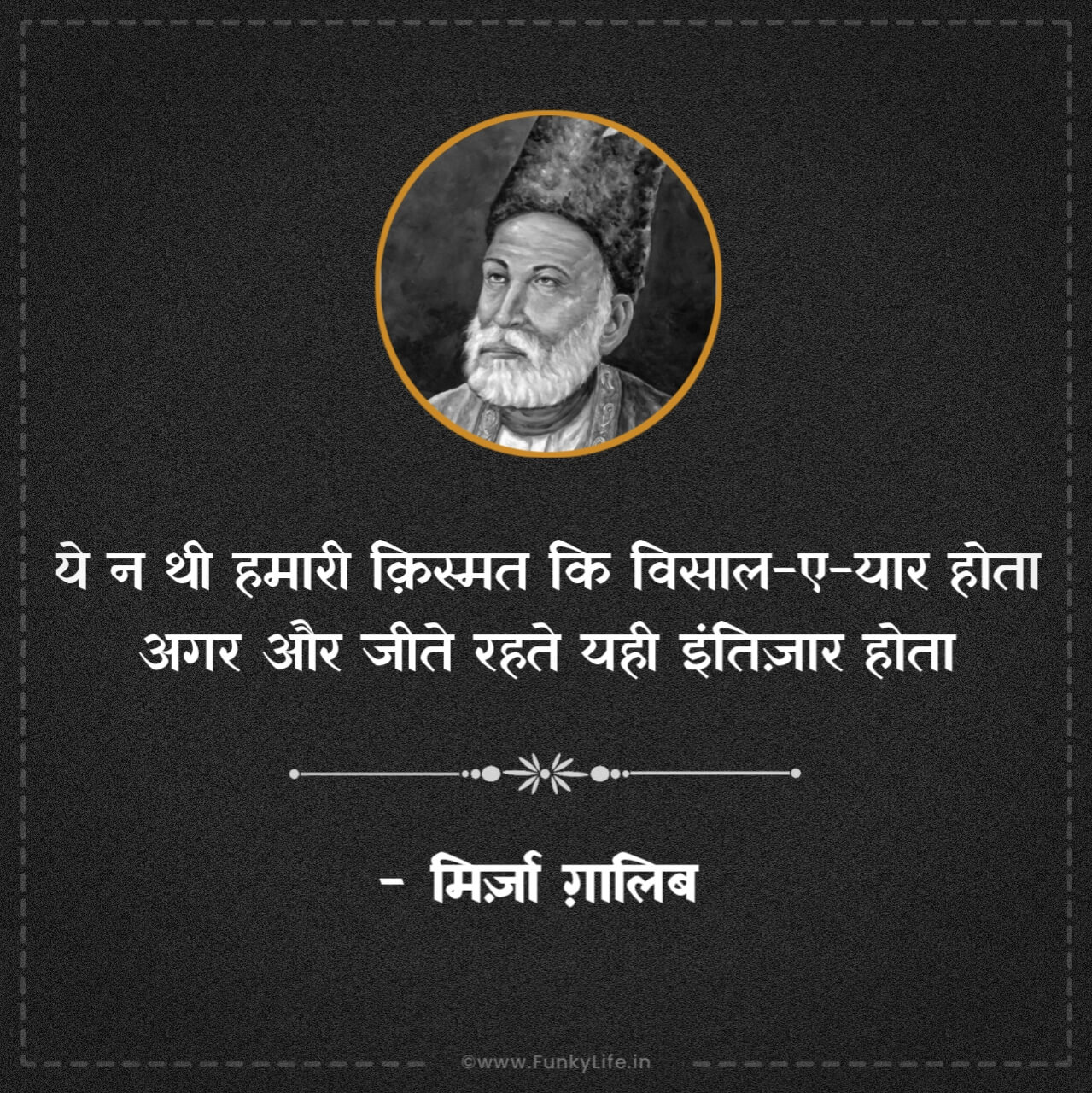 Mirza Ghalib Shayari in Hindi