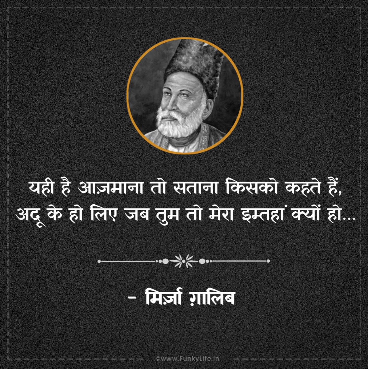 Mirza Ghalib Shayari in Hindi