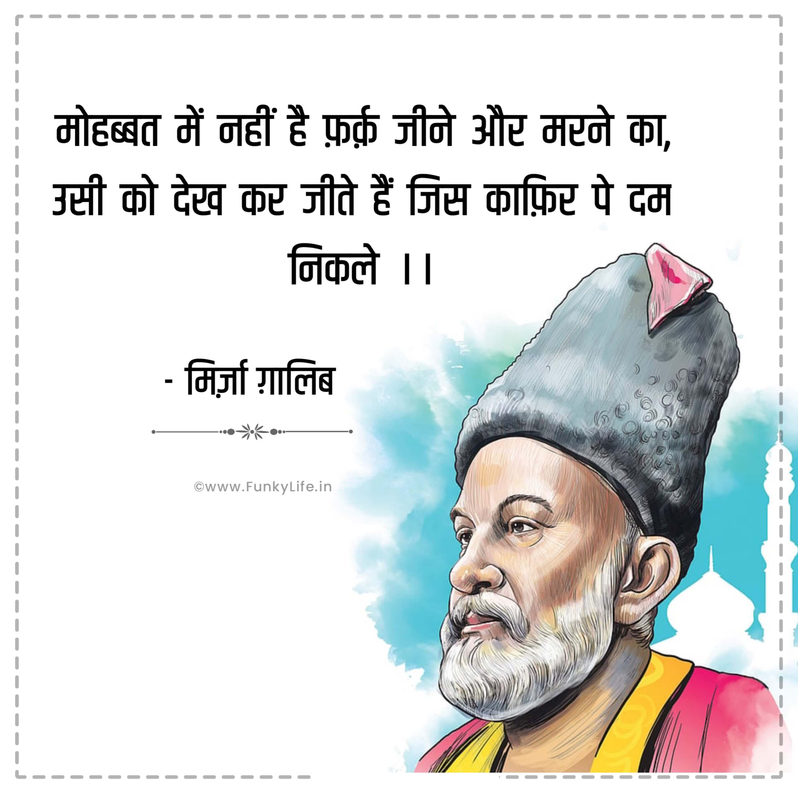 Mirza Ghalib Shayari in Hindi