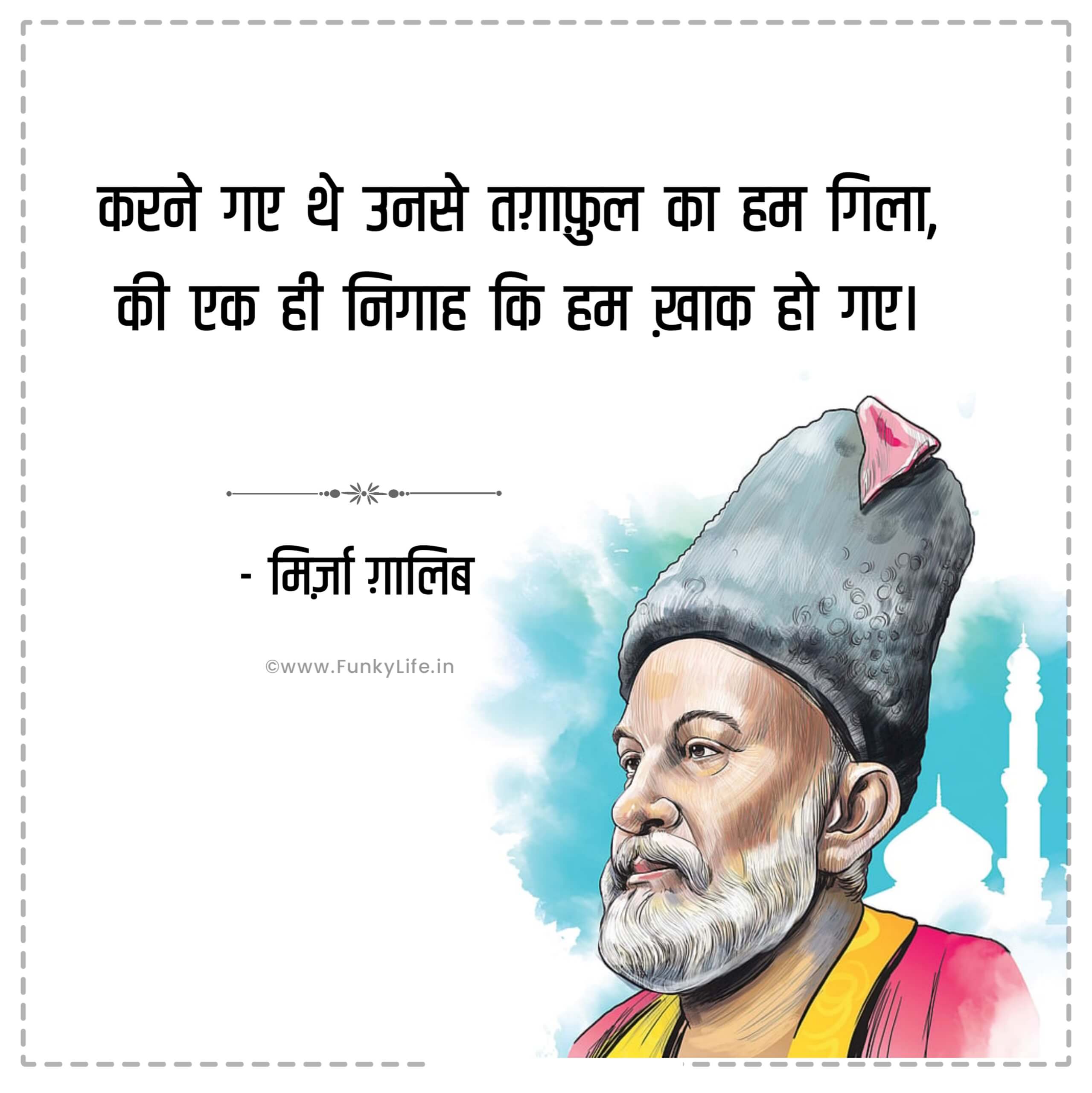 Mirza Ghalib Shayari in Hindi