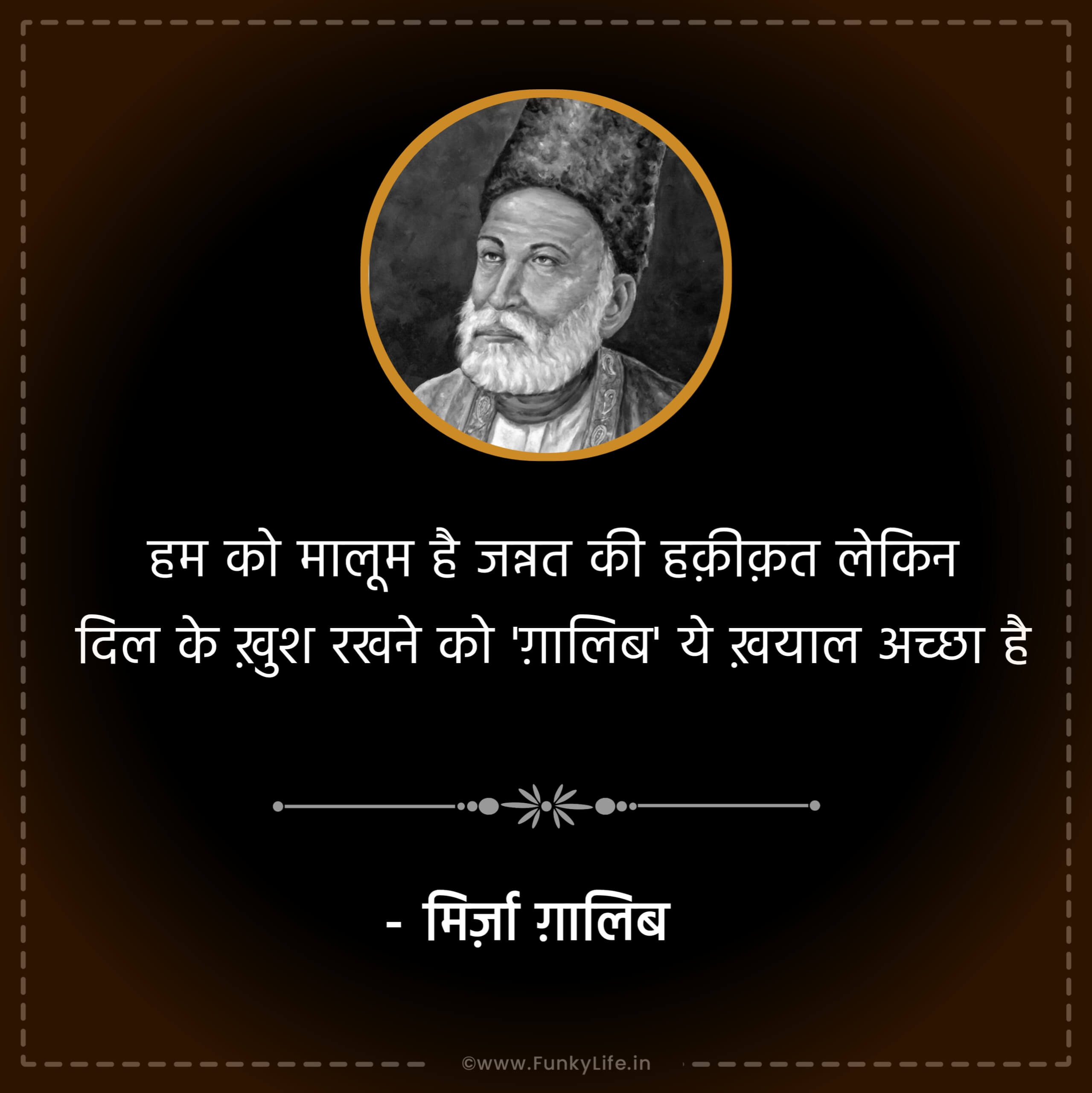 Mirza Ghalib Shayari in Hindi