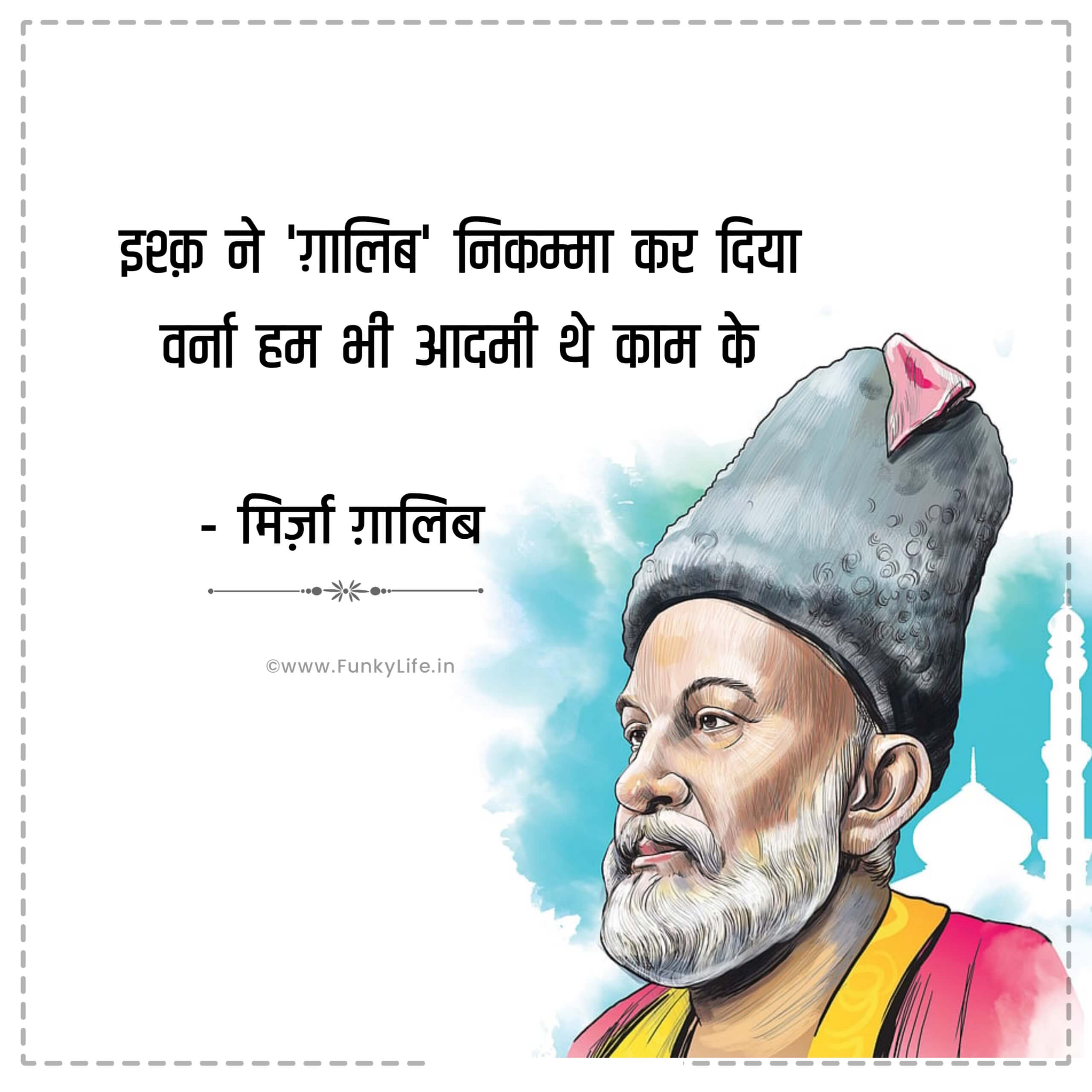 Mirza Ghalib Shayari in Hindi