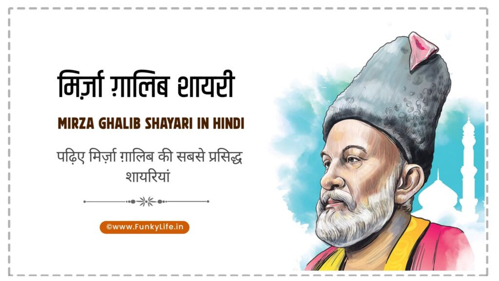 Mirza Ghalib Shayari
