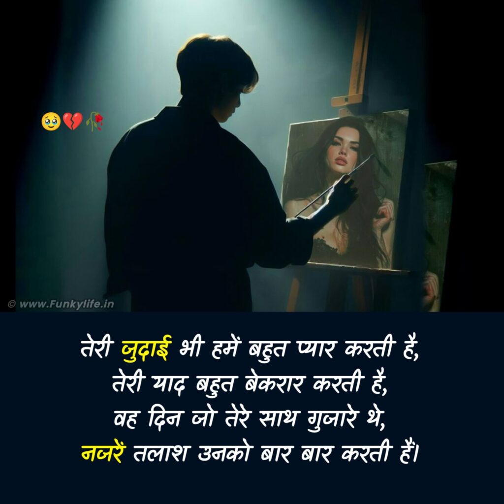 Intezaar Judai Shayari in Hindi