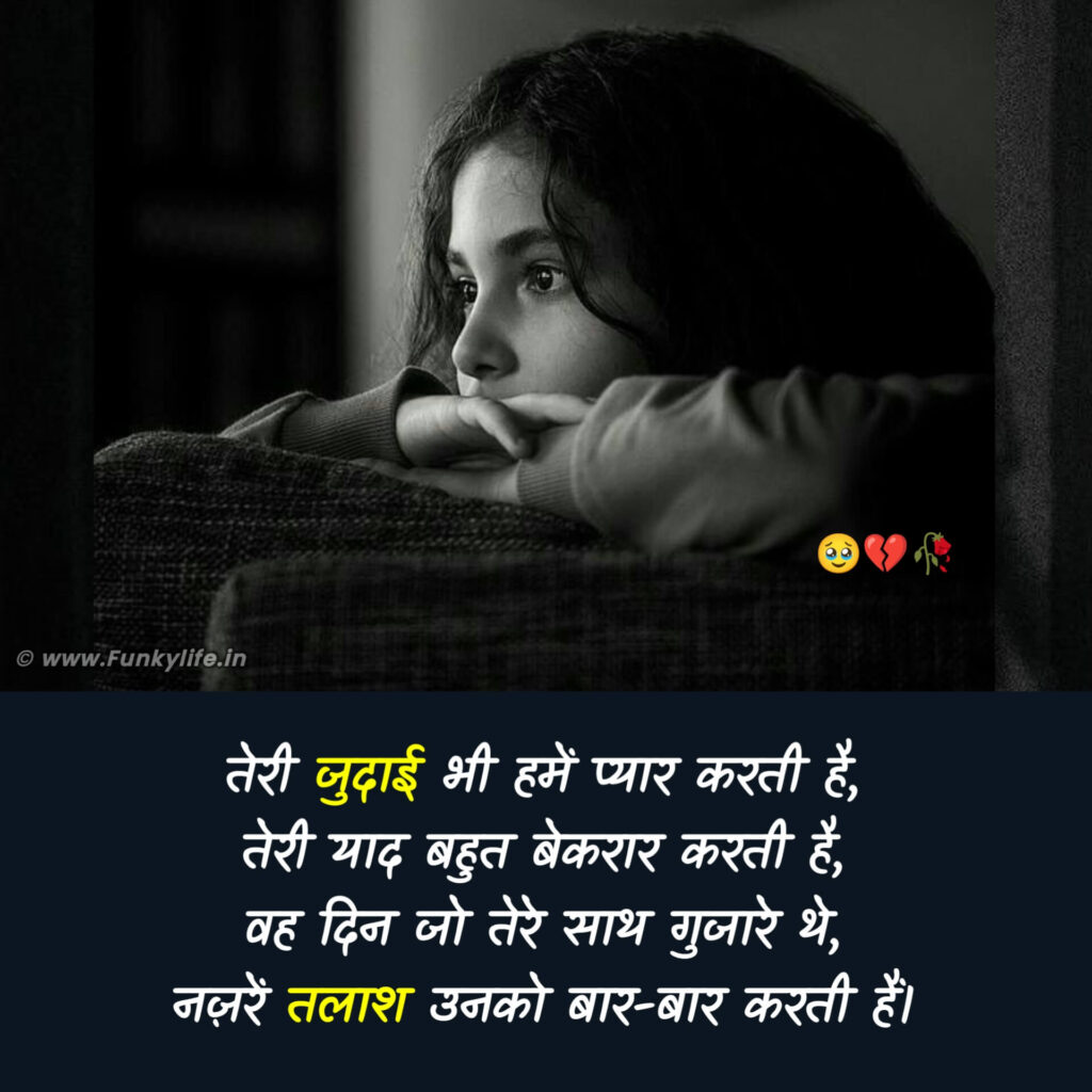 Judai Shayari for girls in Hindi