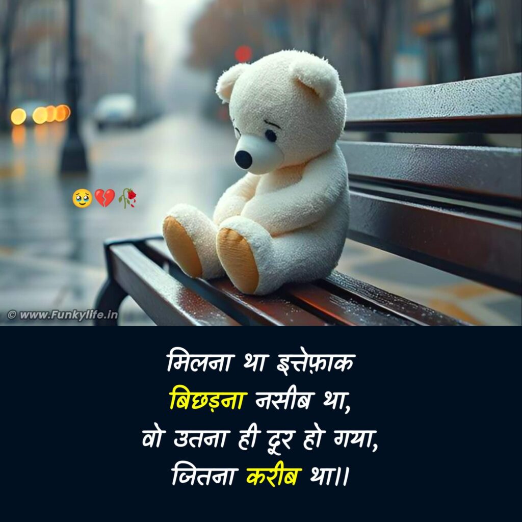 Sad Judai Shayari in Hindi
