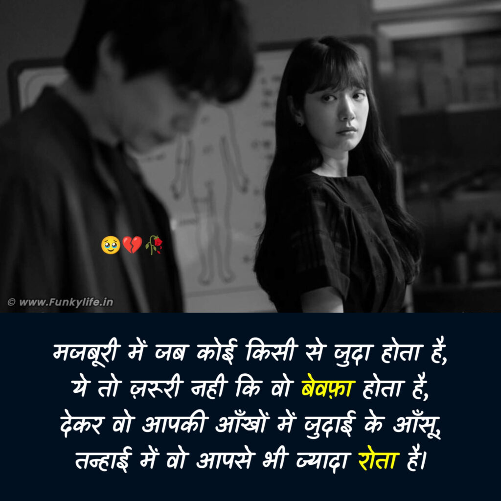 Heart touching Judai Shayari in Hindi