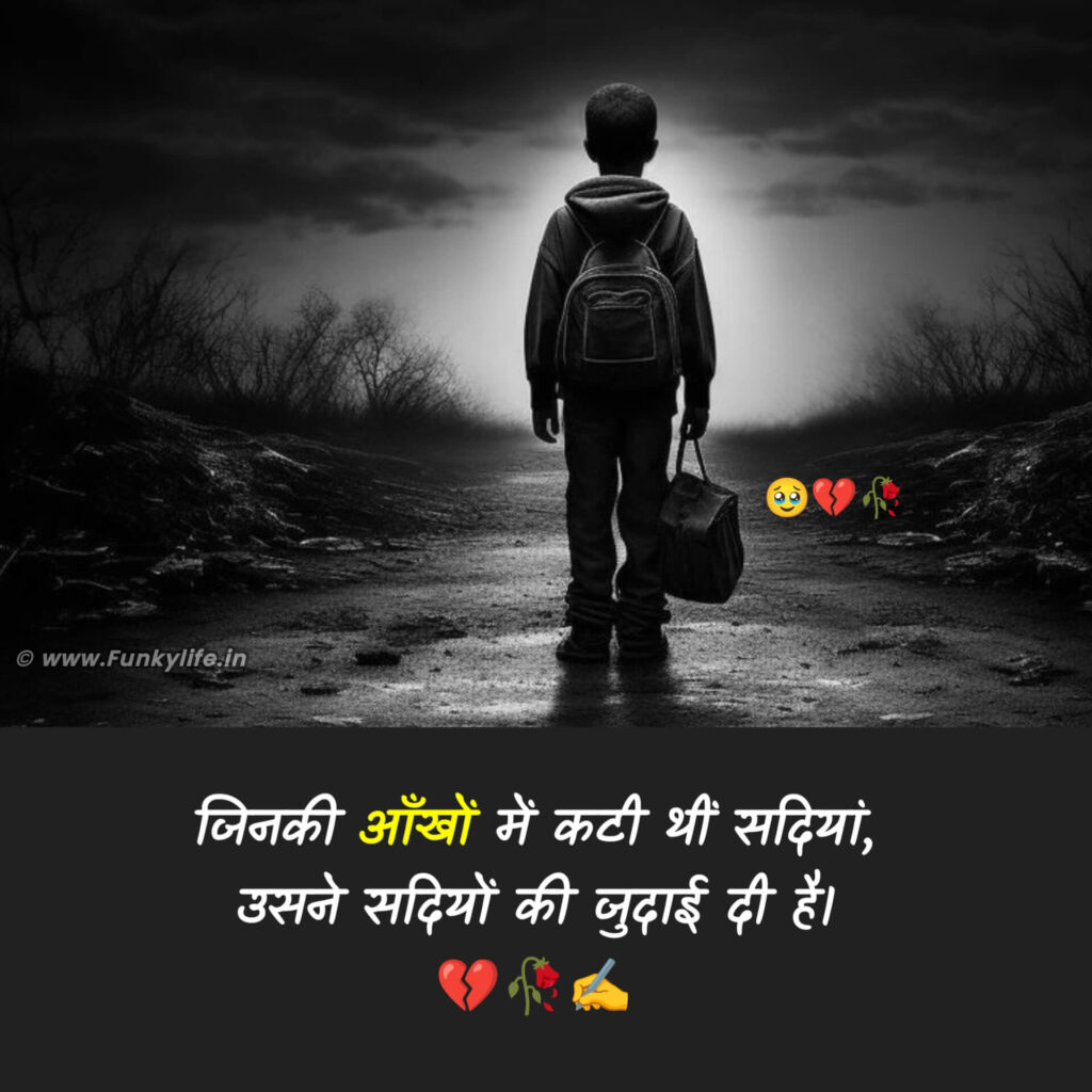Two line Judai Shayari in Hindi