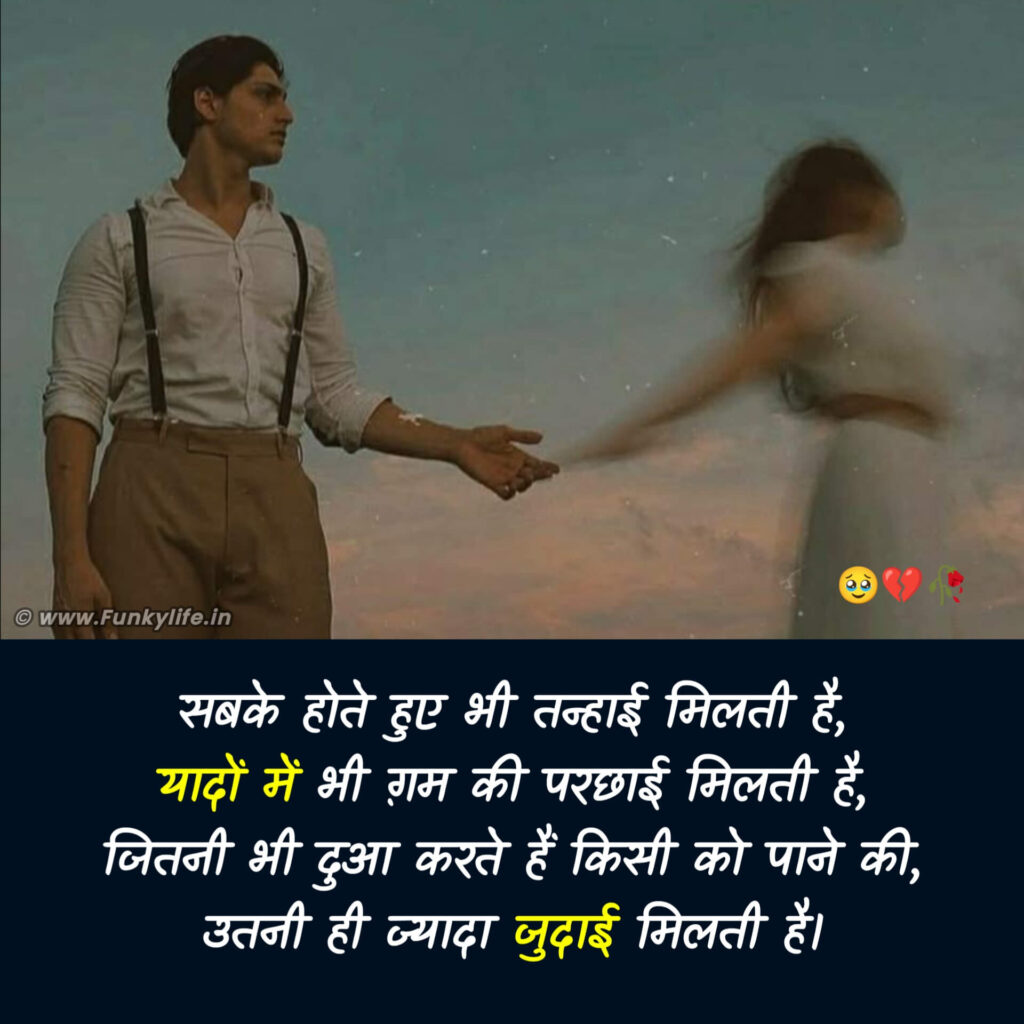 Judai Shayari on Life in Hindi
