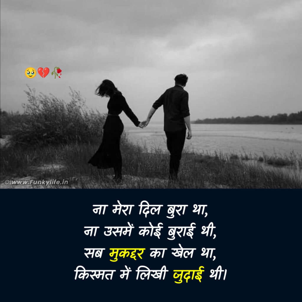 Judai Shayari on Life in Hindi