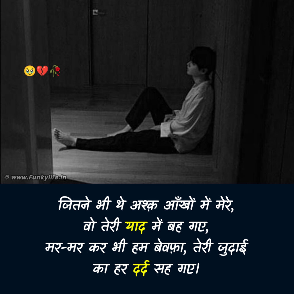Sad Judai Shayari in Hindi