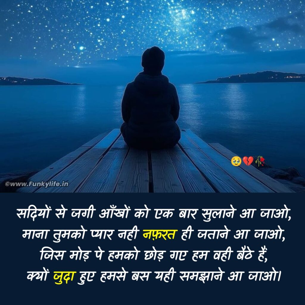 Intezaar Judai Shayari in Hindi