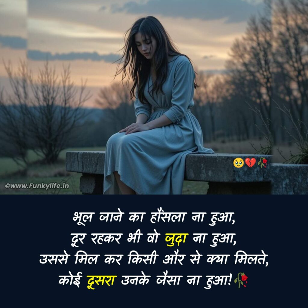 4 line Judai Shayari in Hindi