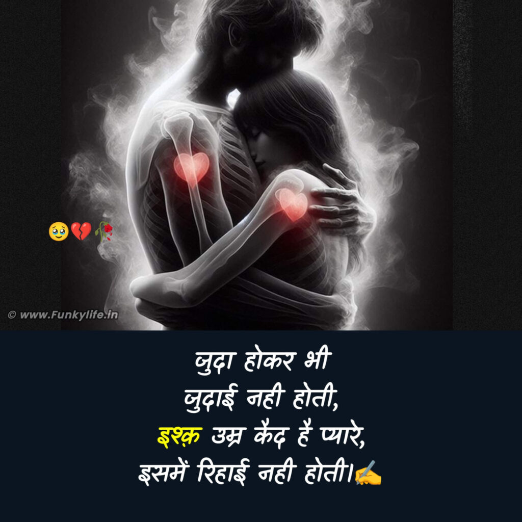 Judai Shayari on Love in Hindi